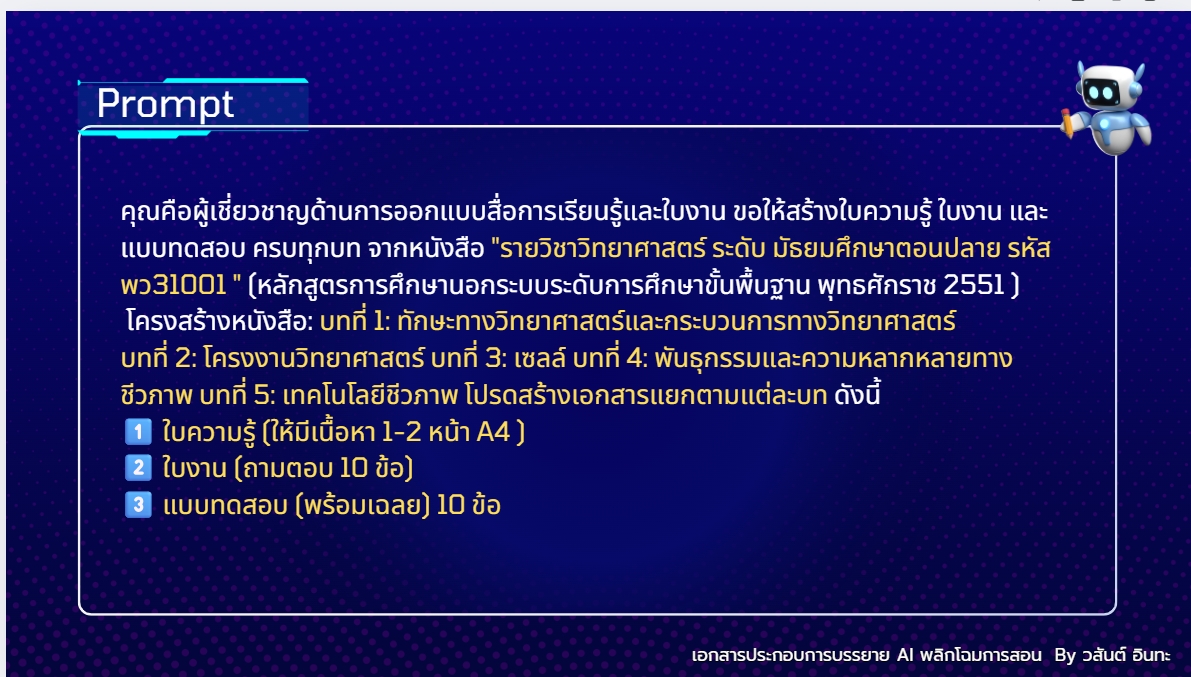 ออกแบบสื่อการเรียนรู้และใบงาน ขอให้สร้างใบความรู้ ใบงาน และแบบทดสอบ ครบทุกบท จากหนังสือ