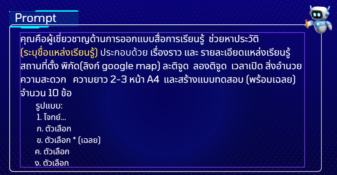 สร้างใบความรู้แหล่งเรียนรู้ และแบบทดสอบพร้อมเฉลย