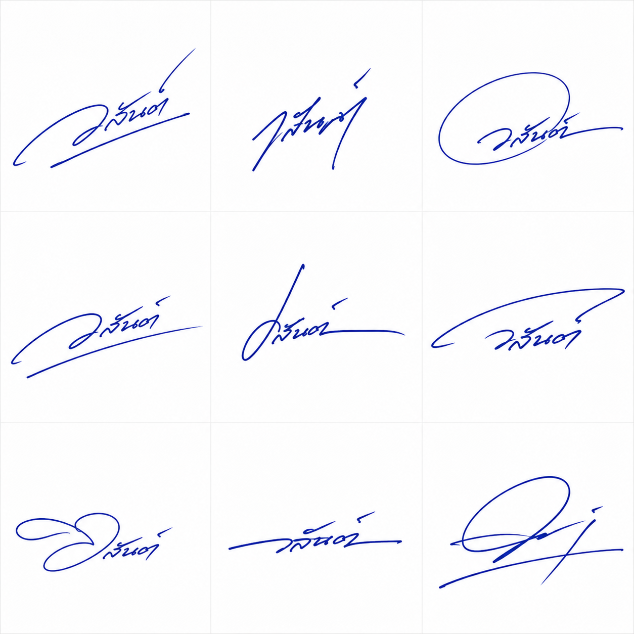 ออกแบบลายเซ็น