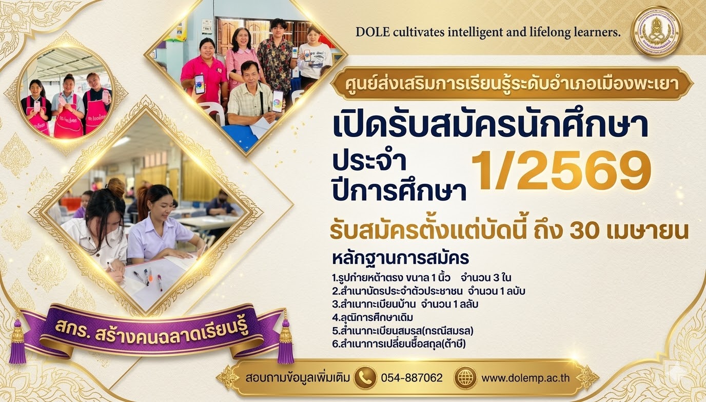ประชาสัมพันธ์ รับสมัครนักศึกษา