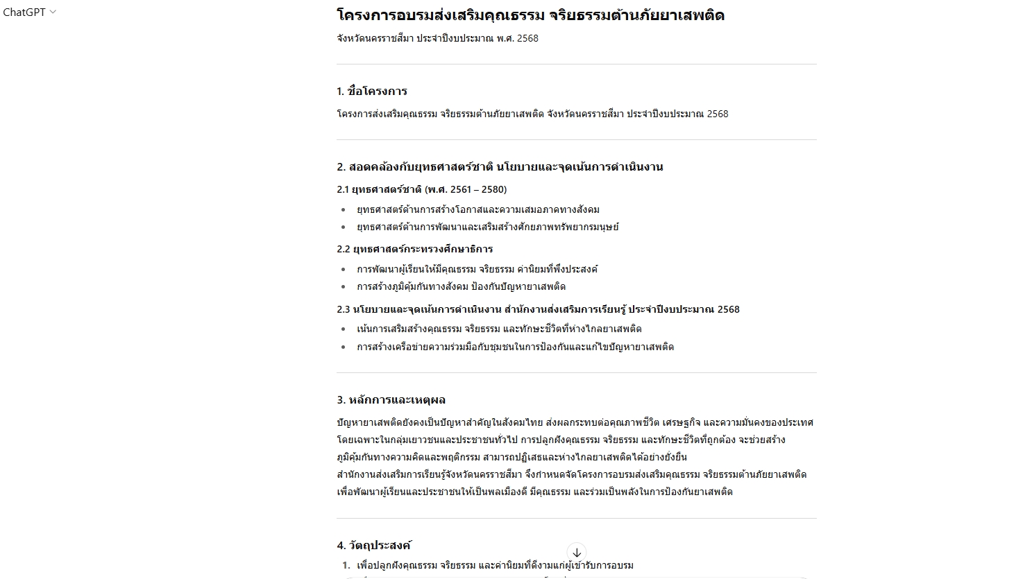เขียนโครงการ