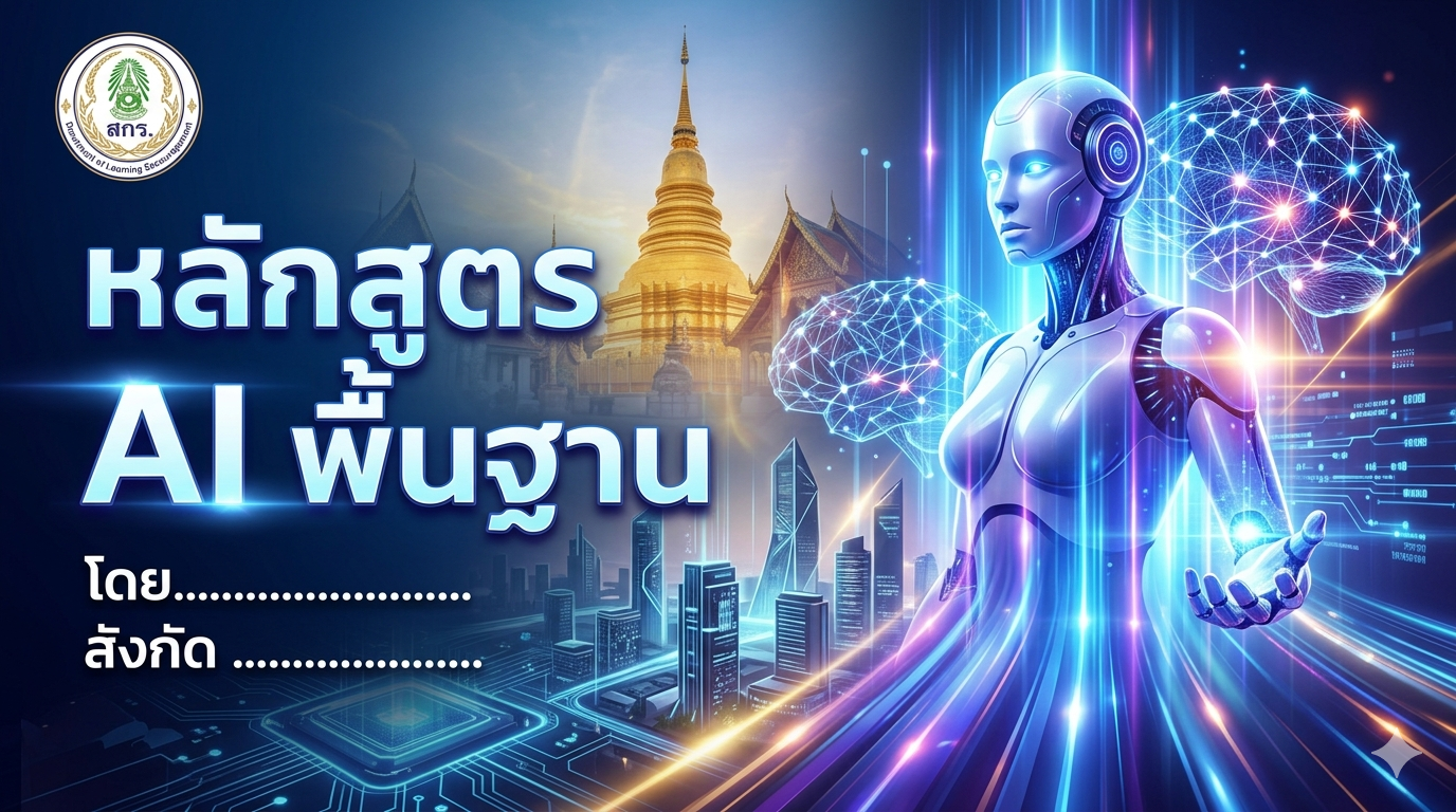 ออกแบบปกหลักสูตรแนวนอน
