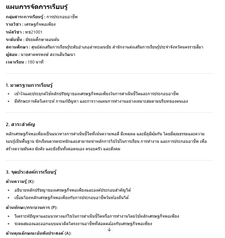 prompt เขียนแผนการสอน ใบความรู้ ใบงาน แบบทดสอบ แบบวัดประเมินผล