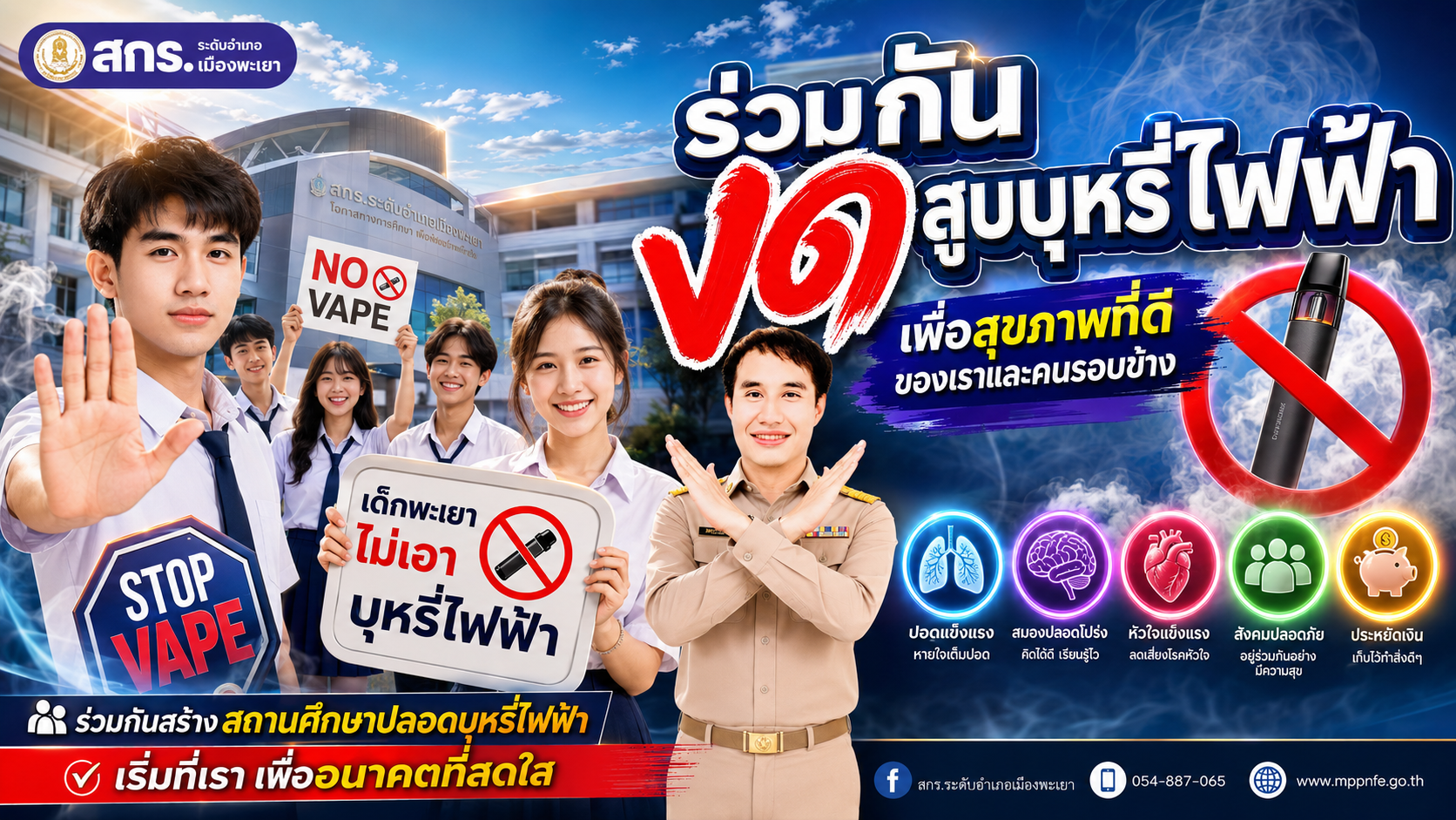 โปสเตอร์รณรงค์ต่อต้านบุหรี่ไฟฟ้า