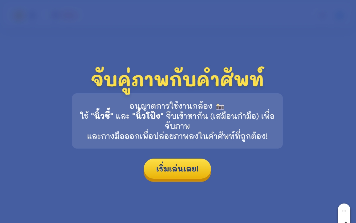 AR จับคู่ภาพกับคำศัพท์