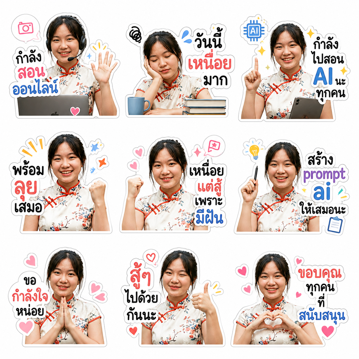 มาสร้างสติกเกอร์สวยๆกัน