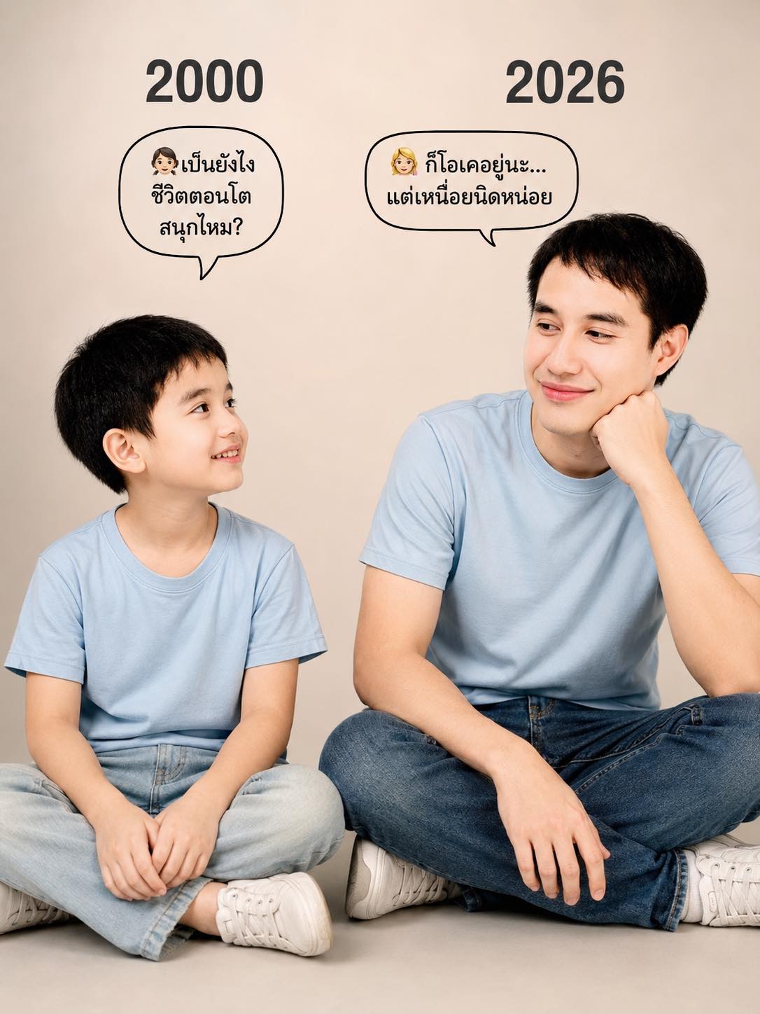 ภาพตอนเด็ก / ผู้ใหญ่