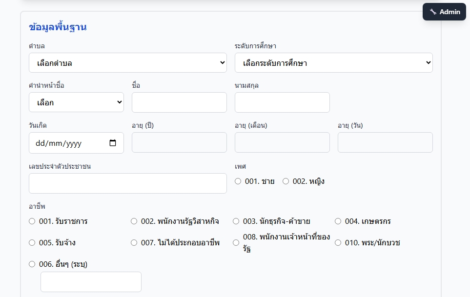 ระบบรับสมัครนักศึกษา สกร.