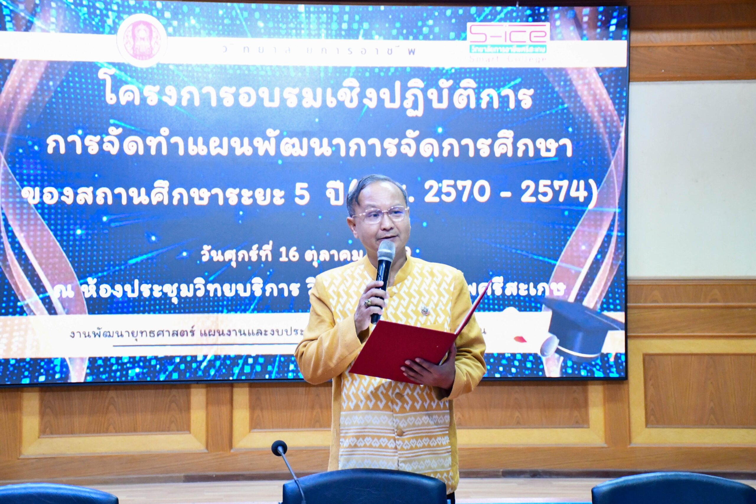 วิทยาลัยการอาชีพศรีสะเกษ จัดอบรมเชิงปฏิบัติการจัดทำแผนพัฒนาการจัดการศึกษา 5 ปี (พ.ศ. 2570–2574) มุ่งยกระดับคุณภาพสถานศึกษา