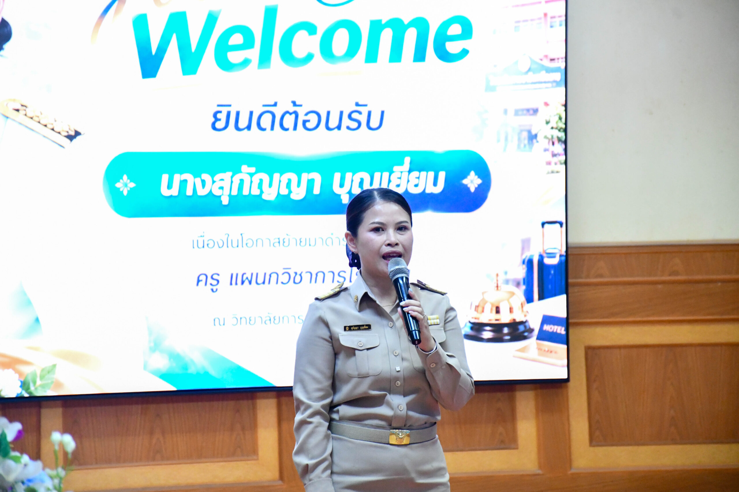 วิทยาลัยการอาชีพศรีสะเกษจัดพิธีต้อนรับครูสุกัญญา บุญเยี่ยม ย้ายมาดำรงตำแหน่งครูแผนกวิชาการโรงแรม