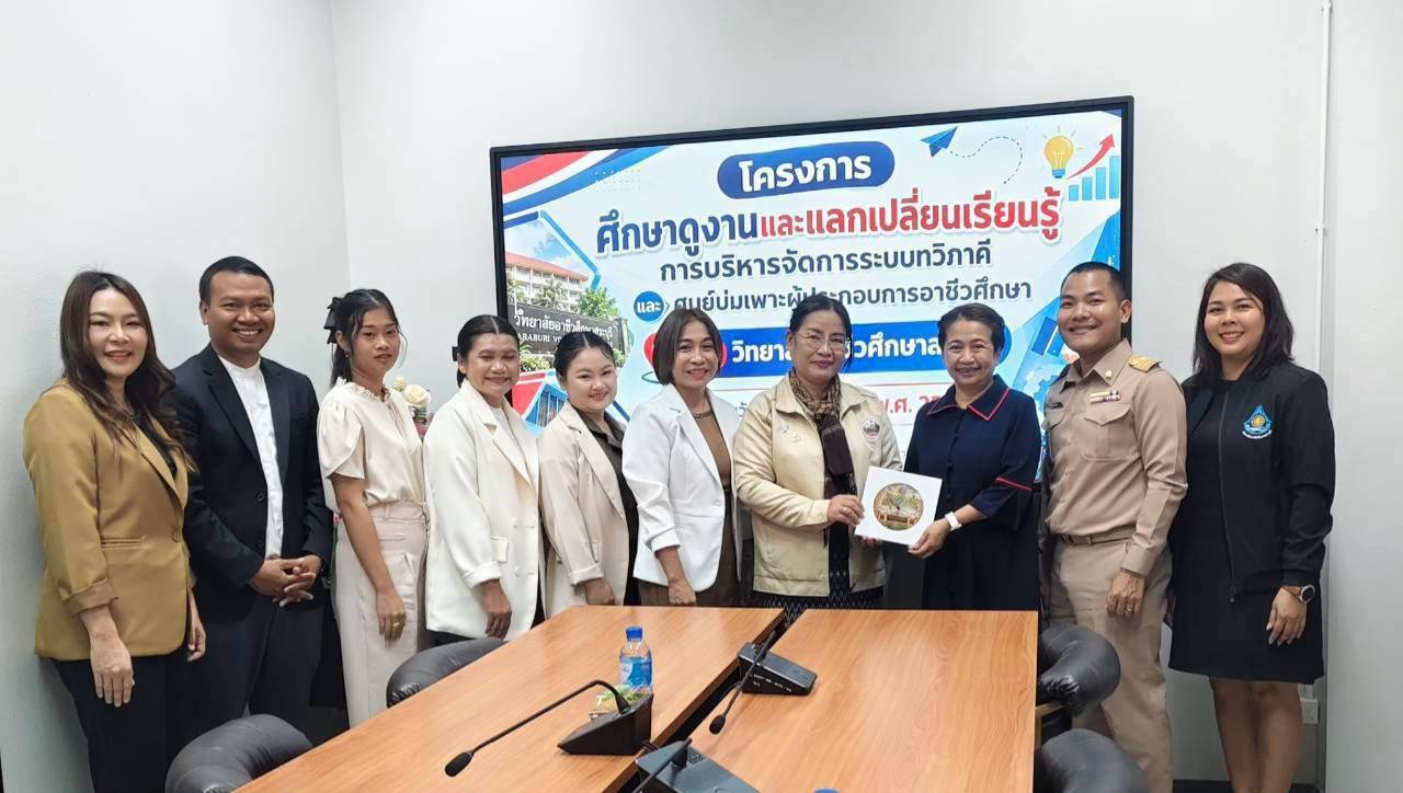 วิทยาลัยการอาชีพศรีสะเกษศึกษาดูงานด้านการบริหารจัดการระบบทวิภาคีและศูนย์บ่มเพาะผู้ประกอบการอาชีวศึกษา ณ วิทยาลัยอาชีวศึกษาสระบุรี