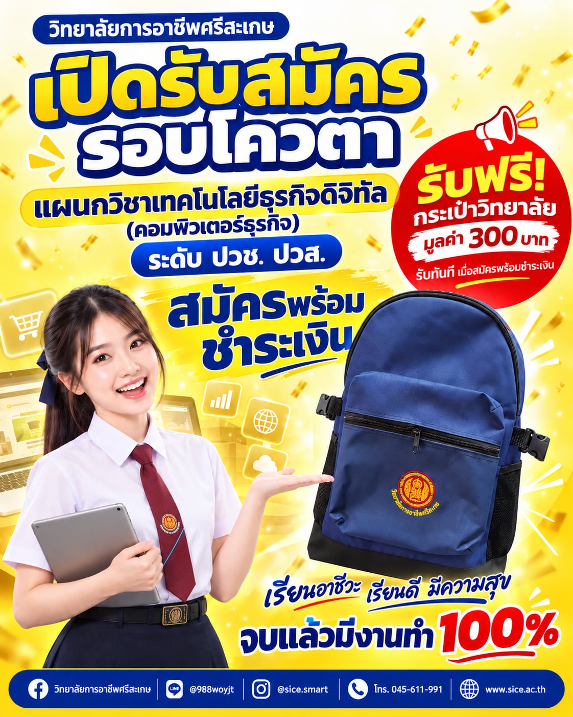 เปิดรับสมัครรอบโควตาแล้ว! สมัครพร้อมชำระเงิน รับฟรีทันที!