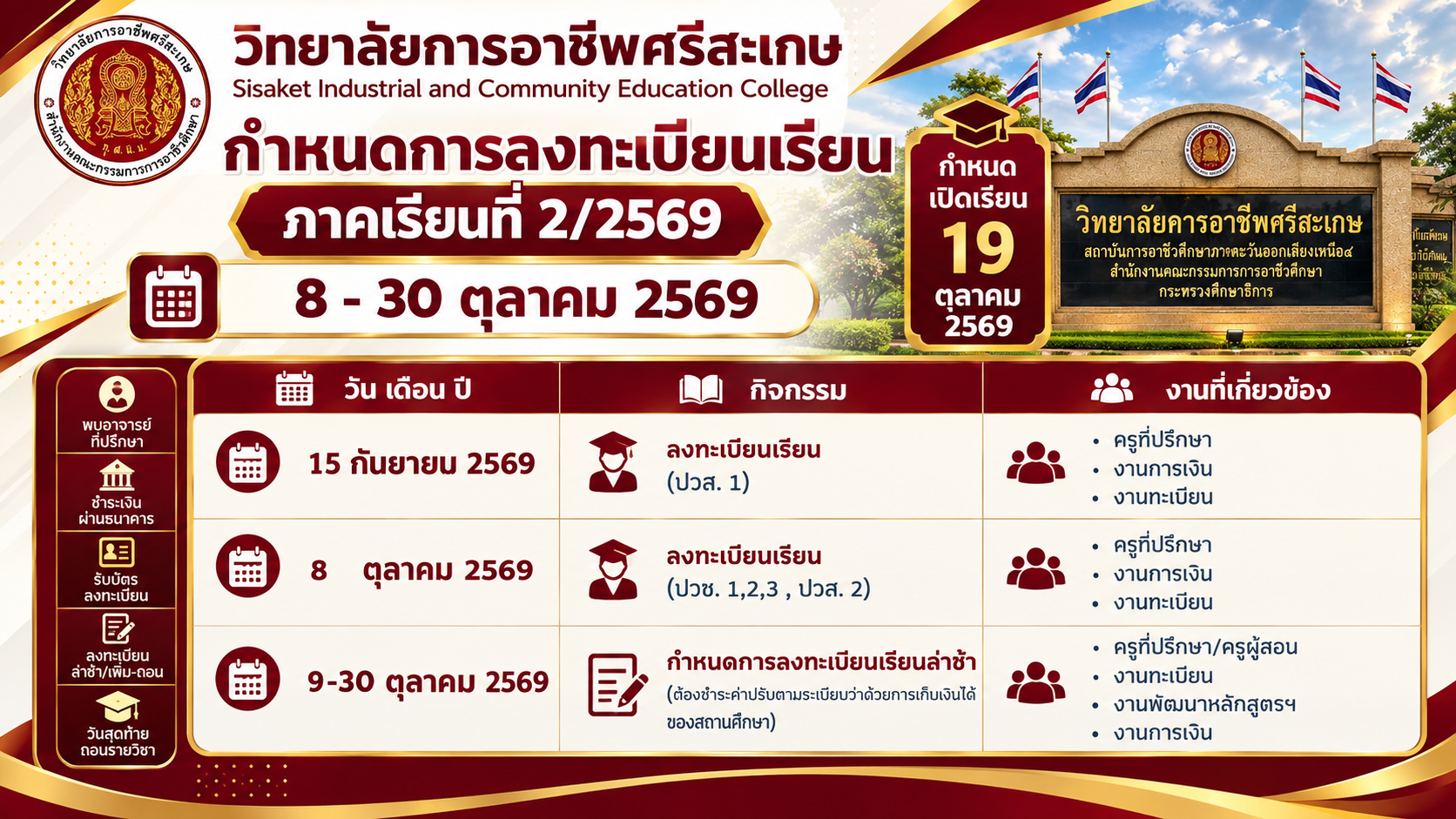 วิทยาลัยการอาชีพศรีสะเกษ แจ้งกำหนดการลงทะเบียนเรียน ภาคเรียนที่ 2 ปีการศึกษา 2569