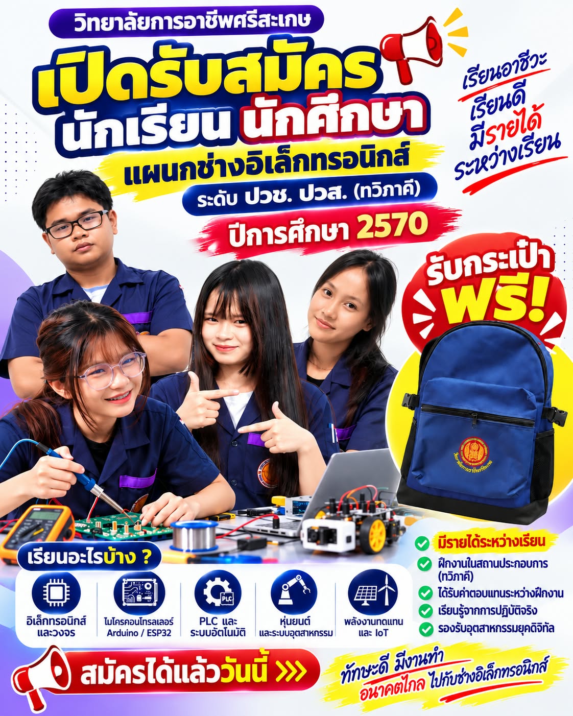 วิทยาลัยการอาชีพศรีสะเกษ เปิดรับสมัครนักศึกษาใหม่ รอบโควตา ประจำแผนกช่างอิเล็กทรอนิกส์