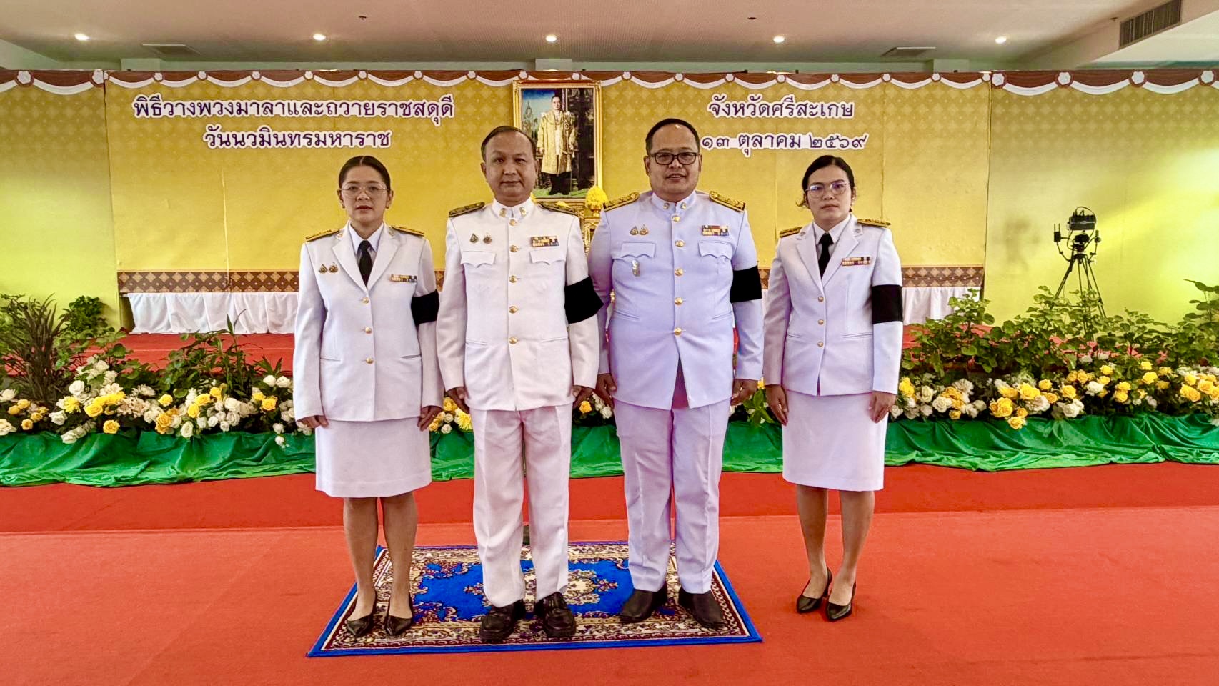 วิทยาลัยการอาชีพศรีสะเกษเข้าร่วมพิธีวางพวงมาลาและถวายราชสดุดี วันนวมินทรมหาราช