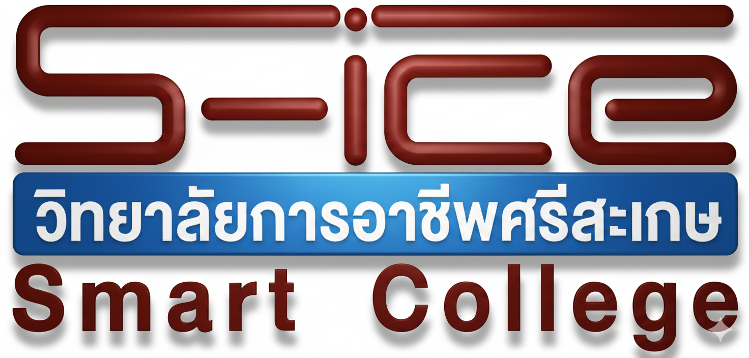 โลโก้ วิทยาลัยการอาชีพศรีสะเกษ